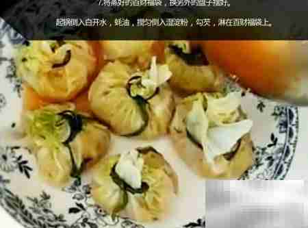 百财福袋制作方法