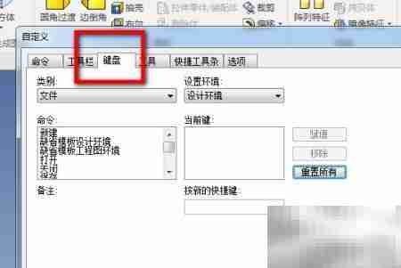 CAXA三维设计快捷键设置技巧