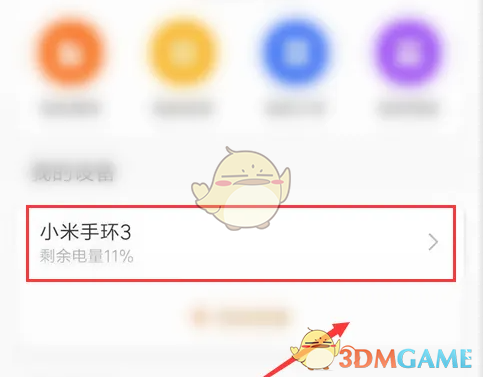 《小米运动》天气预警推送开启方法