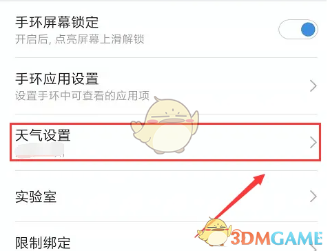 《小米运动》天气预警推送开启方法