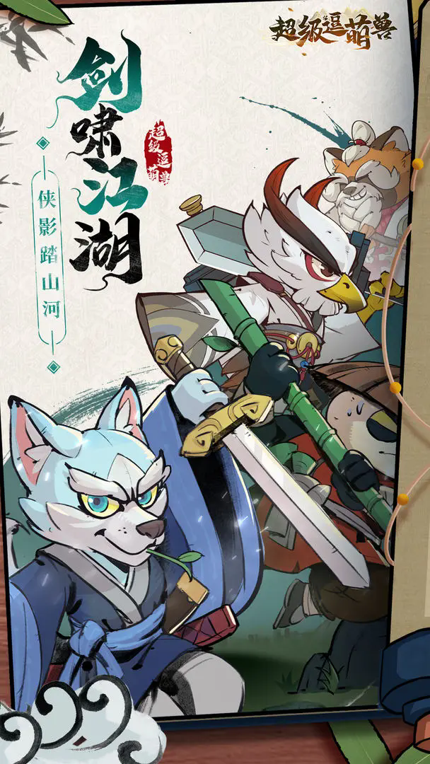 《超级逗萌兽》兑换码礼包领取指南