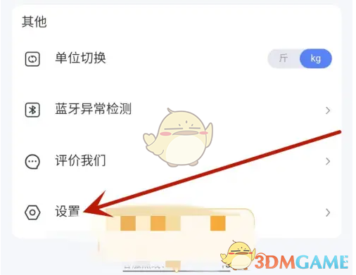 《轻牛健康》隐藏测量数据方法