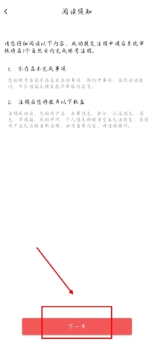 《安馨办》注销账号方法