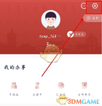 《安馨办》账号如何注销？详细步骤解析