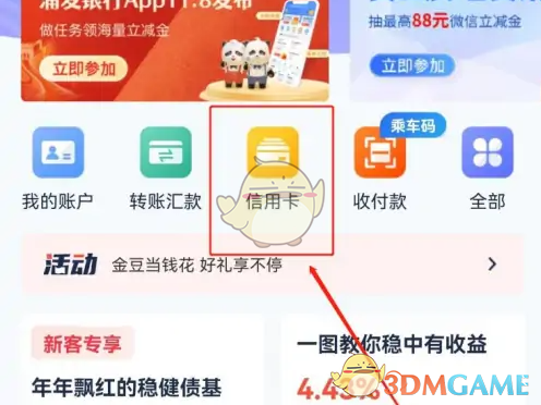 《浦发银行》查看信用卡额度方法