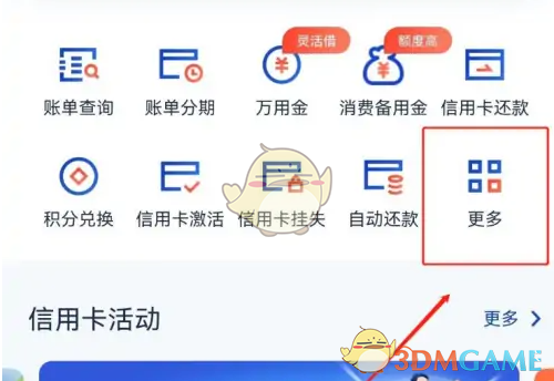 《浦发银行》查看信用卡额度方法