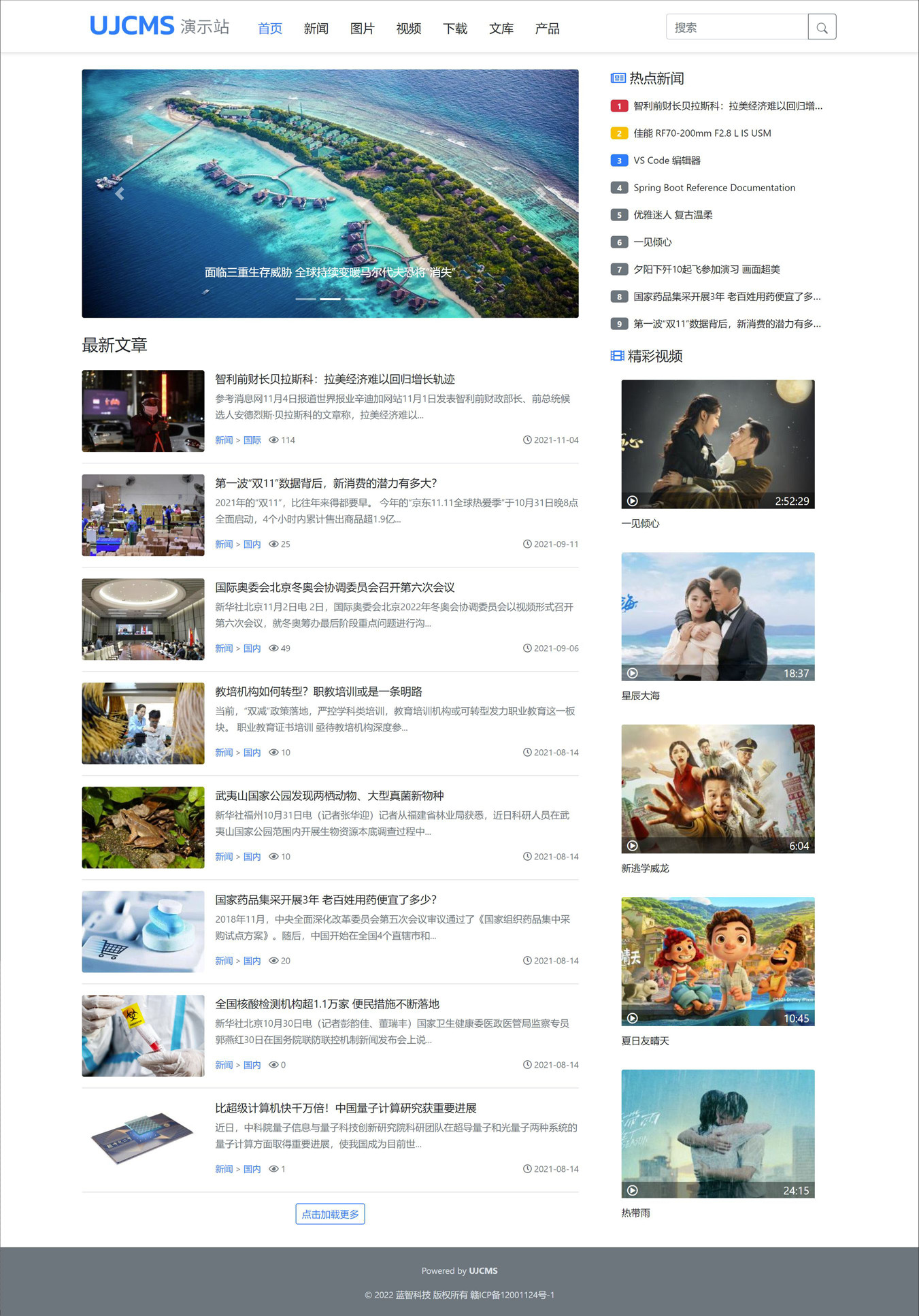 UJCMS10.1.0更新，JavaCMS内容管理升级