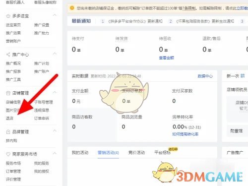 拼多多商家退店入口详解