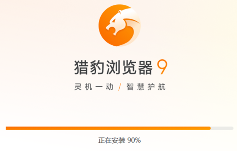 2025猎豹浏览器搜索入口官网地址更新