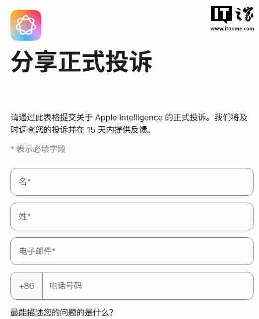 苹果 AI 在华推进最新迹象：官网问卷仅支持 +86 手机用户提交反馈