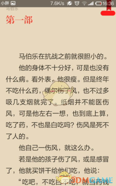 《多看阅读》添加书签方法