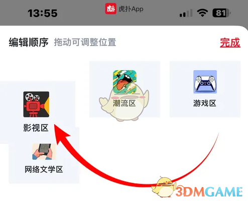 《虎扑》编辑专区分类顺序方法