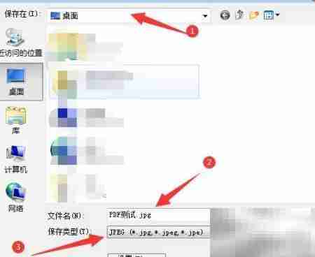 PDF转JPEG图片操作指南