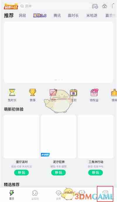 《咪咕快游》账号注销方法