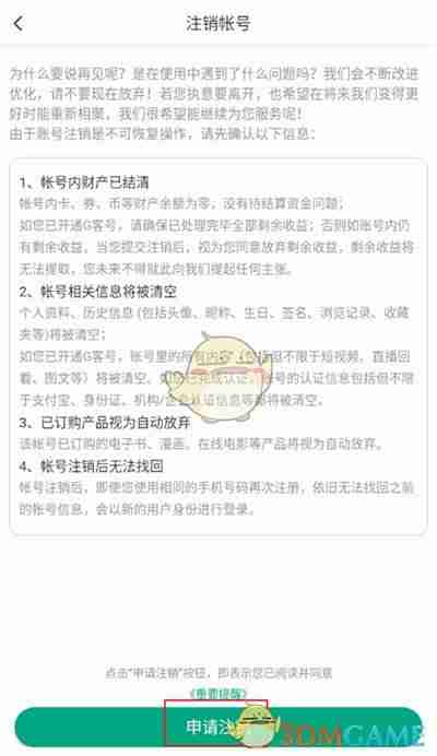 《咪咕快游》账号注销方法