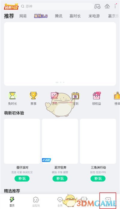 咪咕快游账号怎么注销？