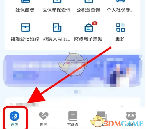 《天府通办》查询结婚证方法