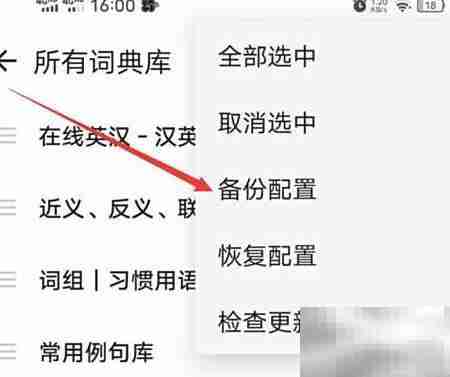 欧路词典词库备份位置