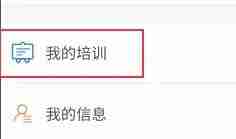 《江苏智慧人社》申请培训补贴方法