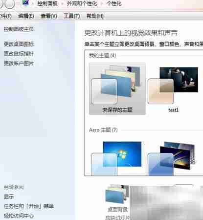 Win7桌面壁纸自动轮换技巧