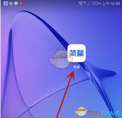 《简篇》账号认证方法