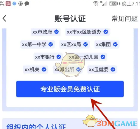 《简篇》账号认证方法