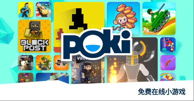 poki正版游戏入口 poki官方授权入口