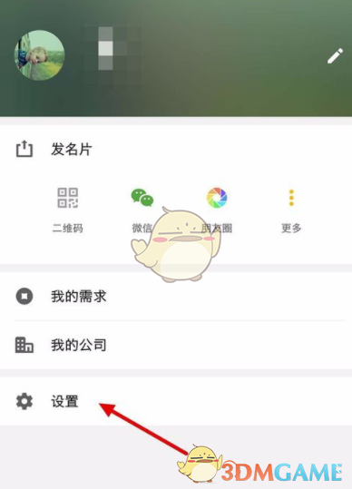 《名片全能王》绑定芝麻信用方法