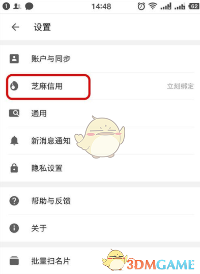 《名片全能王》绑定芝麻信用方法