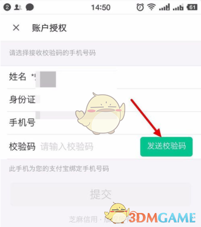 《名片全能王》绑定芝麻信用方法