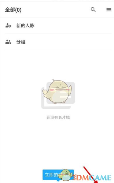 名片全能王绑定芝麻信用教程