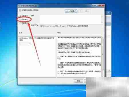 Win7禁用驱动强制签名