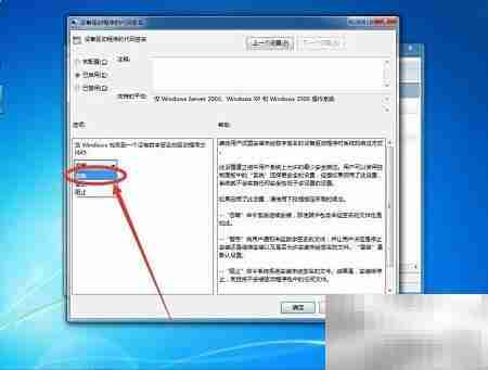 Win7禁用驱动强制签名