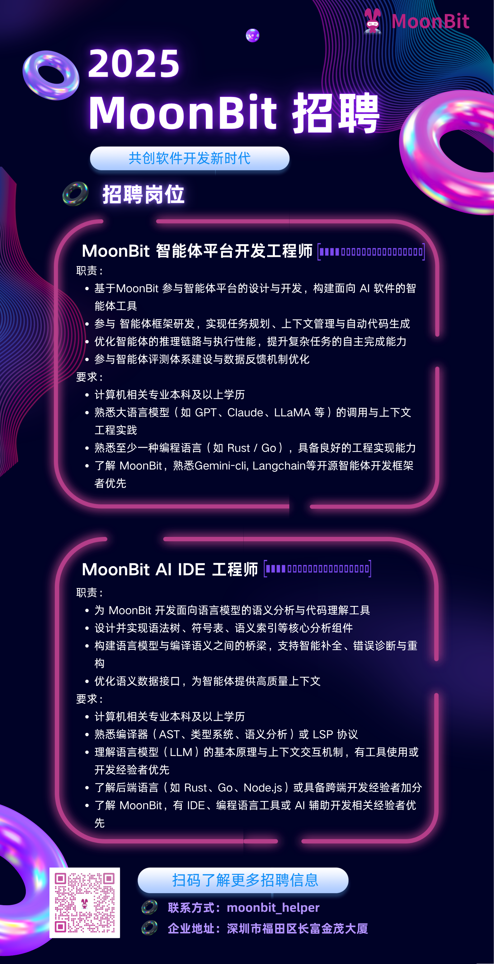 招募进行时 | MoonBit AI : 程序语言 & 大模型