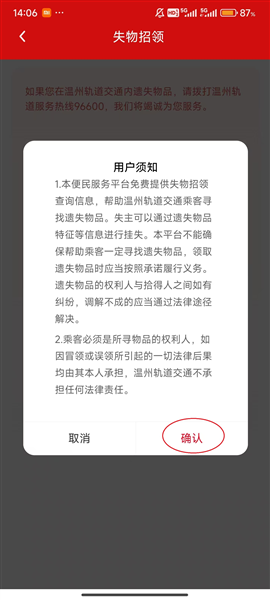 《温州轨道》发布挂失方法