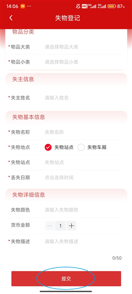 《温州轨道》发布挂失方法