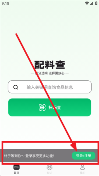 配料查app教程与功能全解析