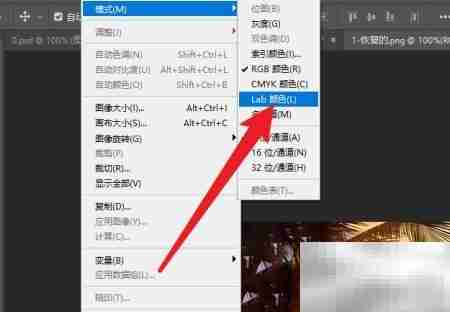 图片转Lab模式方法