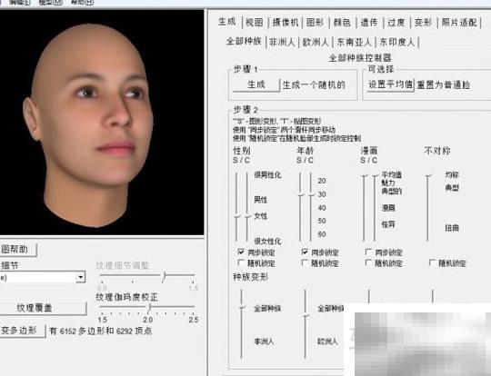 FIFA14面部建模工具详解