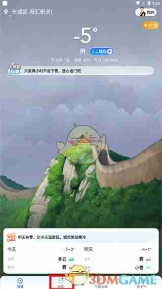 《瑞奇天气》设置语音播报方法