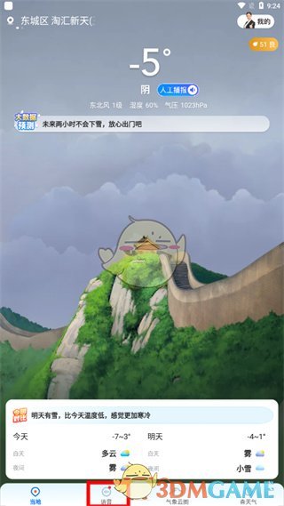 《瑞奇天气》语音设置教学指南