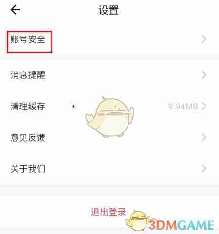 《糖果空间》注销账号方法