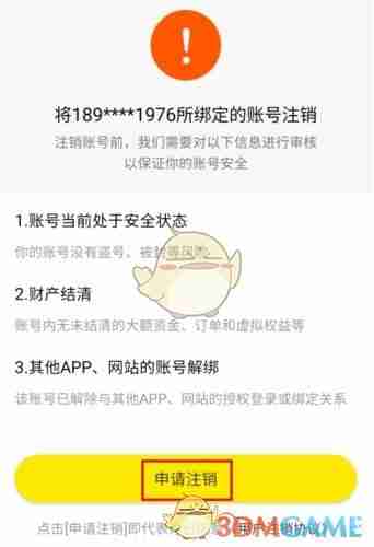 《糖果空间》注销账号方法