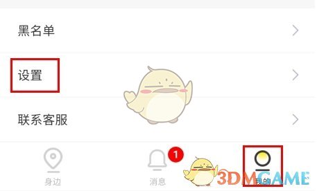 《糖果空间》账号如何注销？