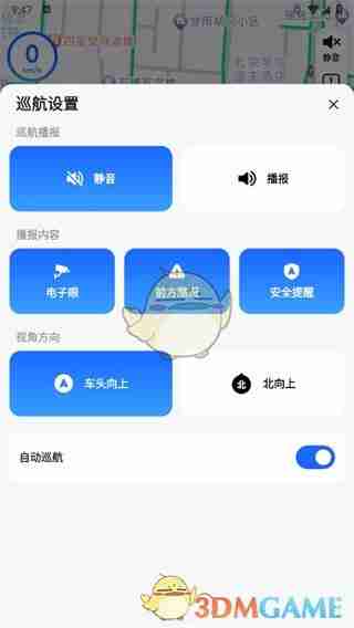 《高德地图》自动巡航开启方法