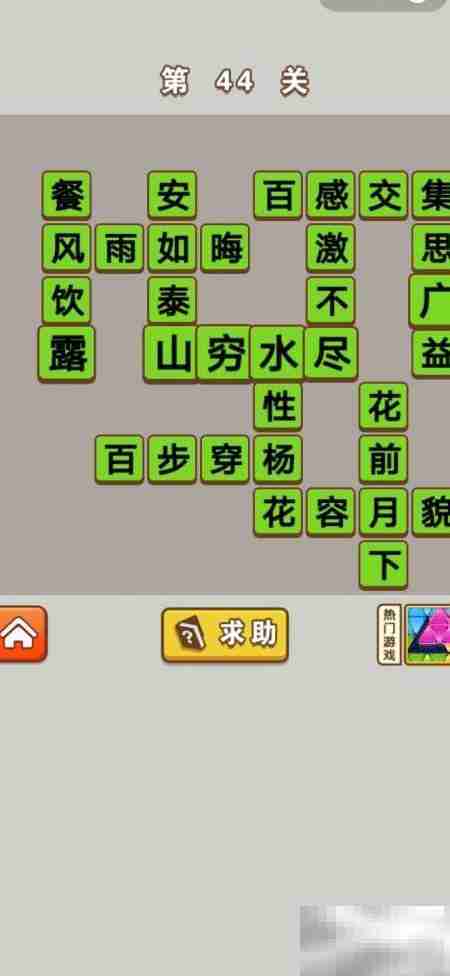 成语中状元41-50关答案