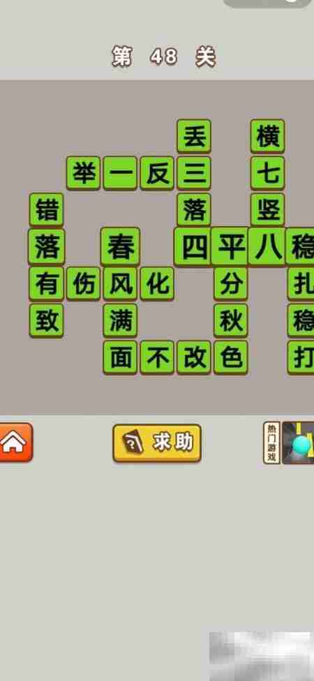 成语中状元41-50关答案