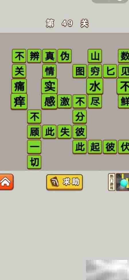 成语中状元41-50关答案