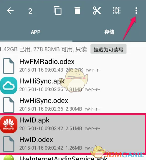 《re管理器》删除手机自带软件教程