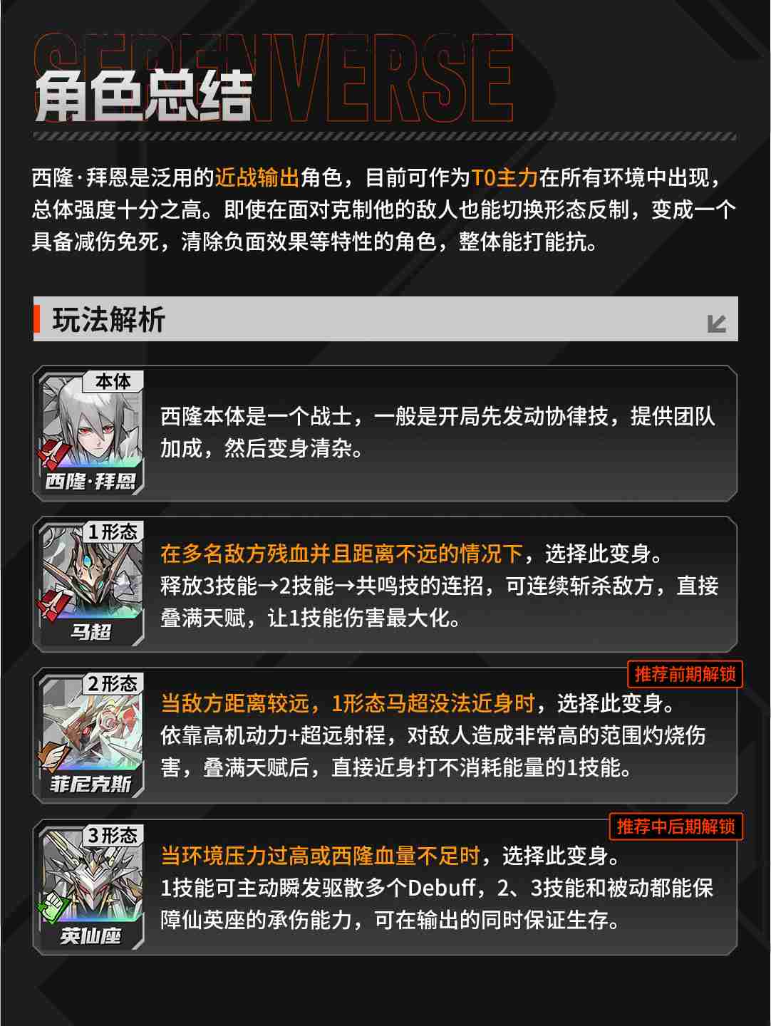 《晴空之下》西隆拜恩玩法攻略